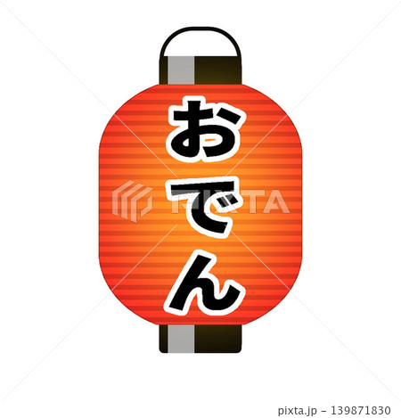 提灯② 提灯② 139871830