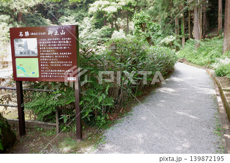 栃木県　大谷寺・御止山入口 139872195