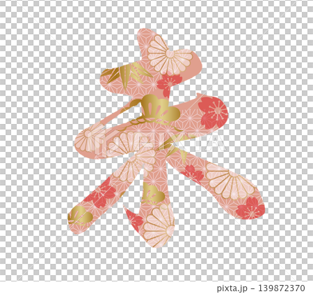 New Year's greeting card material: Vector Japanese-style calligraphy logo for the Year of the Sheep 139872370