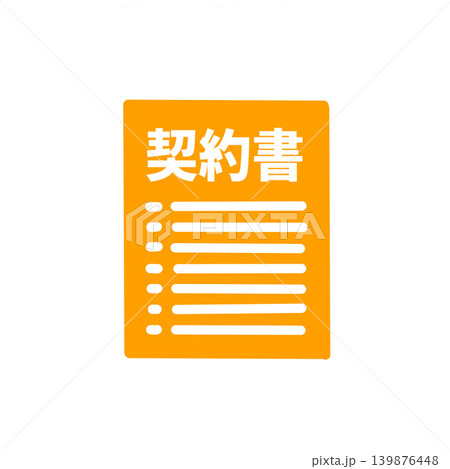 契約書アイコンのイラスト・ビジネス・契約・書類・テンプレート 139876448