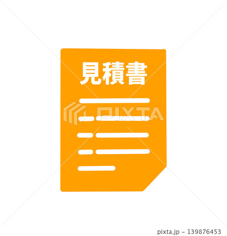 見積書のアイコン素材(オレンジ・白抜き文字)|請求書・資料・ビジネス関連 見積書のアイコン素材(オレンジ・白抜き文字)|請求書・資料・ビジネス関連 139876453