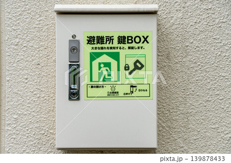 中学校の入り口にある避難所鍵BOXもしくは震度感知式鍵ボックス 139878433