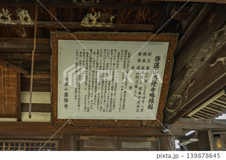 岡山妹尾　盛隆寺　由緒書　岡山県岡山市 139878645