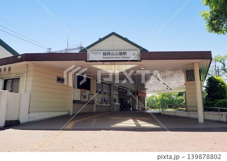 西武鉄道 稲荷山公園駅 北口 西武鉄道 稲荷山公園駅 北口 139878802