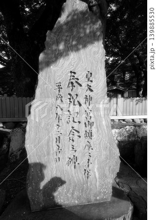 伊勢神宮・皇大神宮御鎮座二千年の奉祝記念之碑のモノクロ風景 139885530
