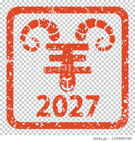 2027年版の羊の飾り文字のハンコ 2027年版の羊の飾り文字のハンコ 139886590