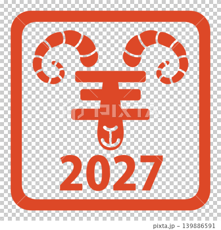 2027年版の羊の飾り文字のハンコ 2027年版の羊の飾り文字のハンコ 139886591
