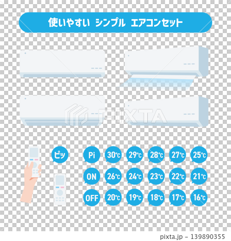 一套簡潔易用、純色的空調套裝。 139890355