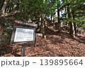 甲斐国　本栖城　武田信玄の最前線山城 139895664