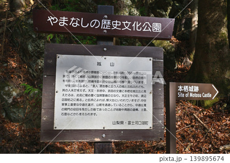 甲斐国 本栖城 武田信玄の最前線山城 甲斐国 本栖城 武田信玄の最前線山城 139895674