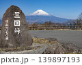芦ノ湖スカイラインから　富士山の絶景 139897193