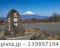 芦ノ湖スカイラインから　富士山の絶景 139897194