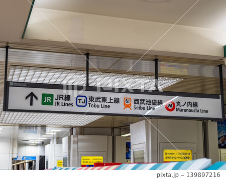 池袋駅構内の路線案内表示 池袋駅構内の路線案内表示 139897216