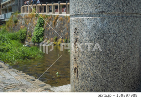 京都、三条のみそそぎ川の風景 京都、三条のみそそぎ川の風景 139897989