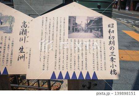 京都、三条小橋の駒札 京都、三条小橋の駒札 139898151