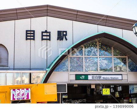 JR東日本「目白駅」の駅名表示 139899006