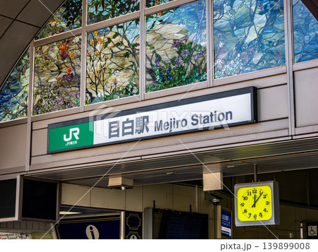 JR東日本「目白駅」の駅名表示 JR東日本「目白駅」の駅名表示 139899008
