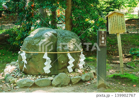 上賀茂神社　陰陽石 139902767