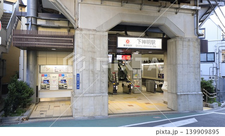 東急大井町線の下神明駅出入口、駅舎 139909895