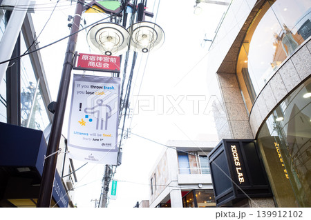 原宿でポイ捨て禁止 139912102