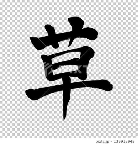 Calligraphy writing Calligraphy writing 139915948