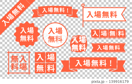 入場無料!デザインあしらい赤セット 入場無料!デザインあしらい赤セット 139916179