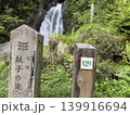 岐阜県高山市の銚子の滝 岐阜県高山市の銚子の滝 139916694
