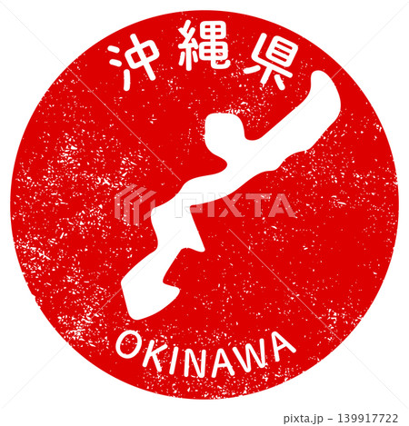 沖縄県の都道府県スタンプデザイン 沖縄県の都道府県スタンプデザイン 139917722