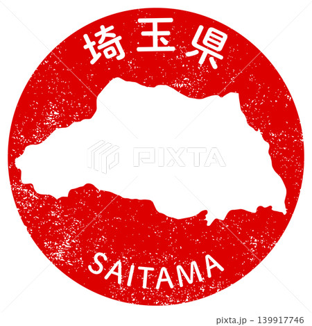 埼玉県の都道府県スタンプデザイン 139917746