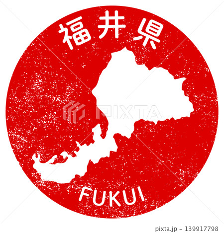 福井県の都道府県スタンプデザイン 福井県の都道府県スタンプデザイン 139917798