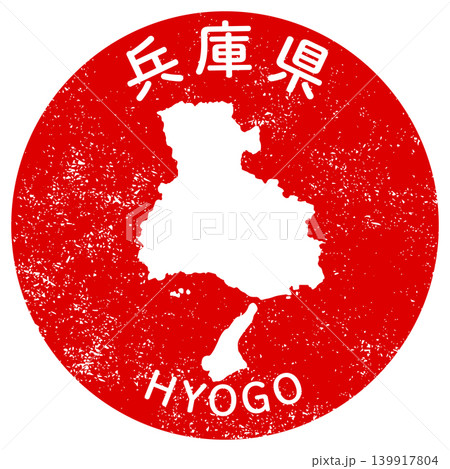 兵庫県の都道府県スタンプデザイン 兵庫県の都道府県スタンプデザイン 139917804