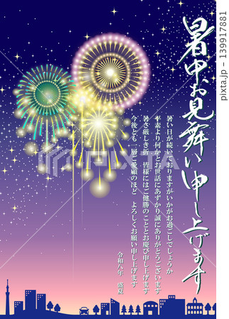 暑中お見舞い 花火 2026 令和 8年 (ビジネス向け) 暑中お見舞い 花火 2026 令和 8年 (ビジネス向け) 139917881