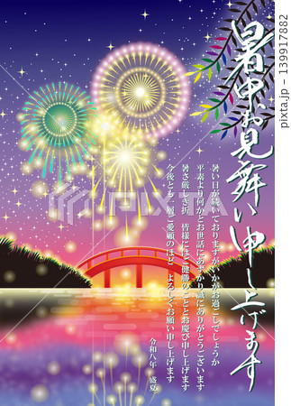 暑中お見舞い 花火 2026 令和 8年 (ビジネス向け) 暑中お見舞い 花火 2026 令和 8年 (ビジネス向け) 139917882