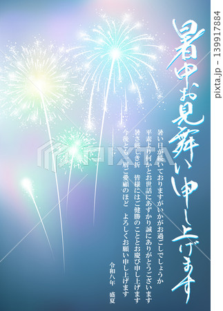 暑中お見舞い　花火　2026　令和　8年　（ビジネス向け） 139917884
