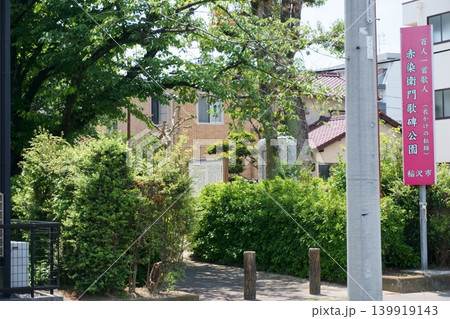 赤染衛門歌碑公園入口2 赤染衛門歌碑公園入口2 139919143