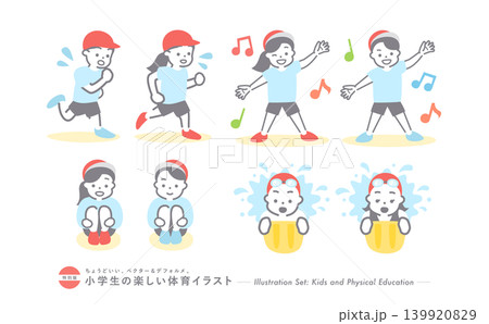 小学生の子供の体育・スポーツアイコンイラストセット|走る・ダンス・水泳・運動会 小学生の子供の体育・スポーツアイコンイラストセット|走る・ダンス・水泳・運動会 139920829
