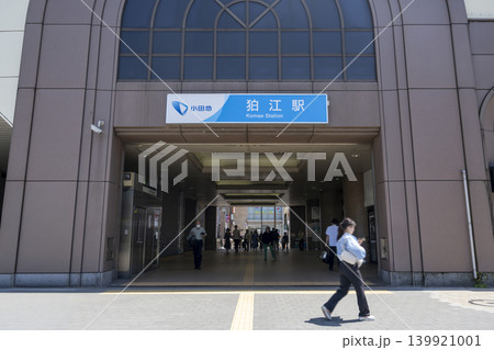 狛江駅の駅舎と駅入口 狛江駅の駅舎と駅入口 139921001
