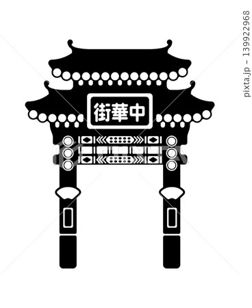 横浜中華街の門 ベクターイラスト 横浜中華街の門 ベクターイラスト 139922968
