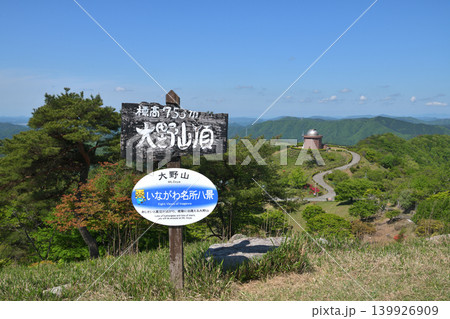 大野山 山頂 猪名川天文台 大野山 山頂 猪名川天文台 139926909