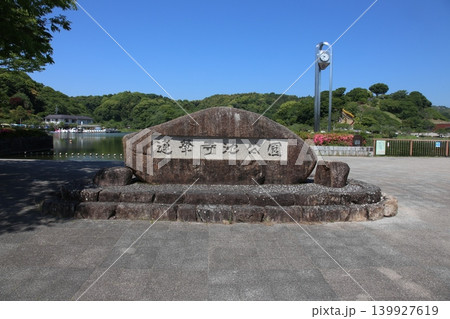蓮華寺池公園　蓮華寺池　藤枝市　静岡県　東海地方　花・水・鳥・笑顔の楽園　蓮　れんげじいけ　　 139927619