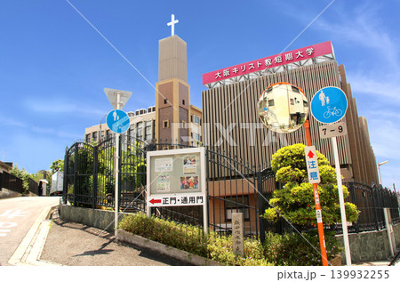 大阪基督教短期大学のキャンパス外観 大阪基督教短期大学のキャンパス外観 139932255