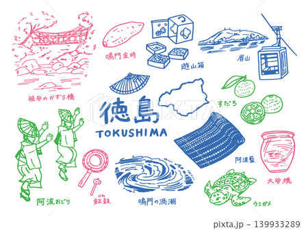 四国のゆるくてかわいいイラストセット(徳島) 四国のゆるくてかわいいイラストセット(徳島) 139933289