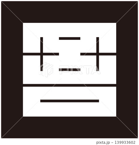 家紋-角字-吾（あ） 139933602