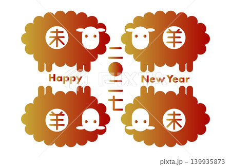 2027年未年の年賀状: 羊アイコンと漢字 139935873