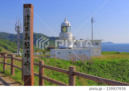 竜飛崎灯台(青森県外ヶ浜町) 竜飛崎灯台(青森県外ヶ浜町) 139937656