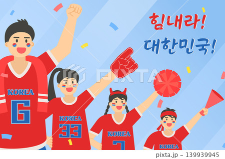 Energetic and exciting sports cheering illustration. Translation Go Korea! 139939945