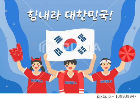 Energetic and exciting sports cheering illustration. Translation Go Korea! 139939947