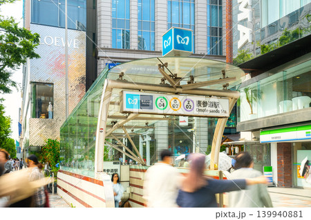 東京メトロ・表参道駅 東京メトロ・表参道駅 139940881