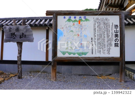 霊場恐山(青森県むつ市) 霊場恐山(青森県むつ市) 139942322