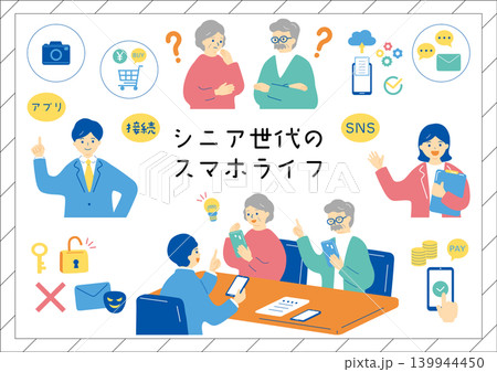 シニア世代のスマホライフ シニア世代のスマホライフ 139944450